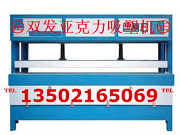 常州亞克力吸塑機(jī)與江蘇亞克力吸塑機(jī) 廣告設(shè)計(jì)領(lǐng)域的創(chuàng)新伙伴
